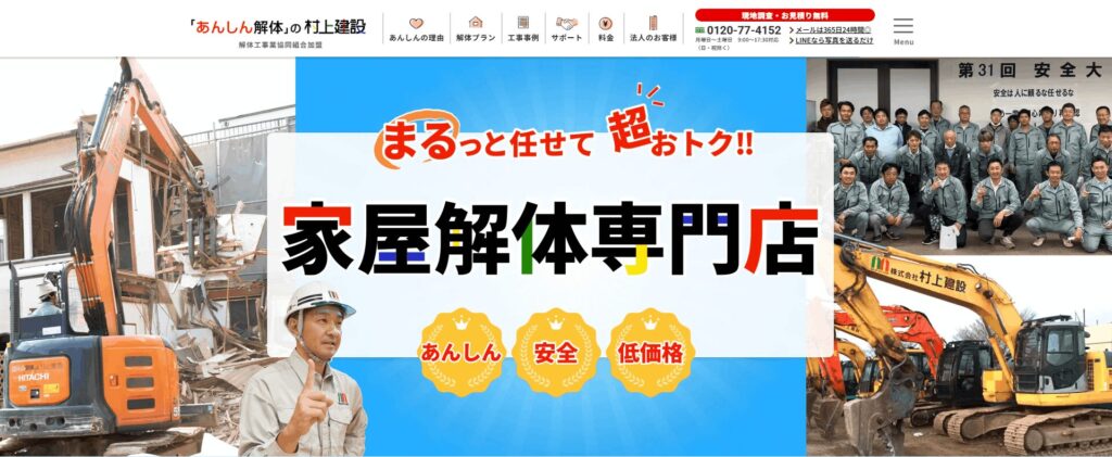 村上建設
