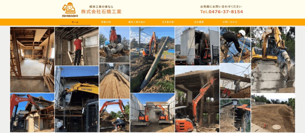 石橋工業