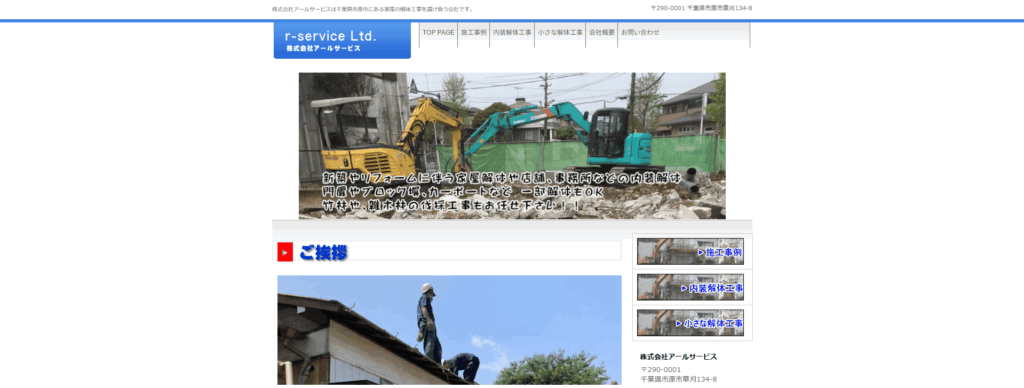 アールサービス