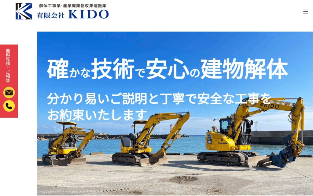 有限会社KIDO