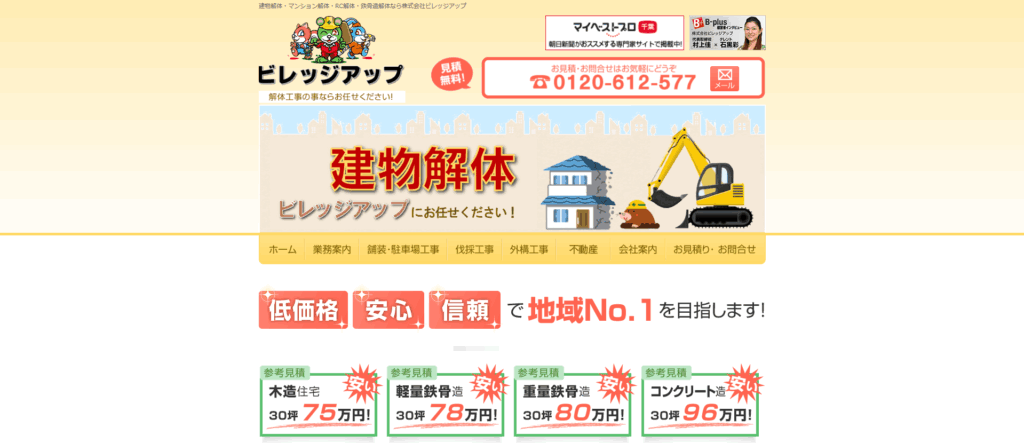 ビレッジアップ