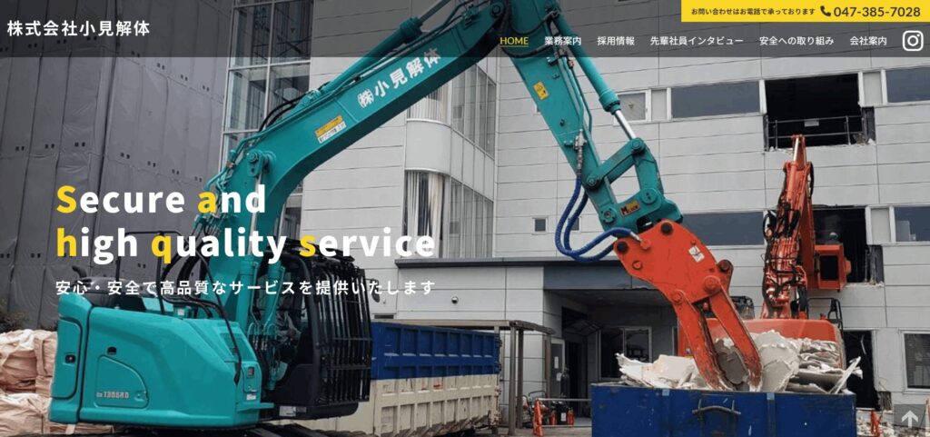 小見解体