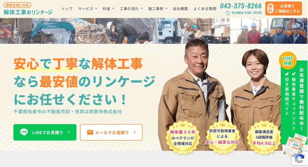 鈴恵寺株式会社の画像