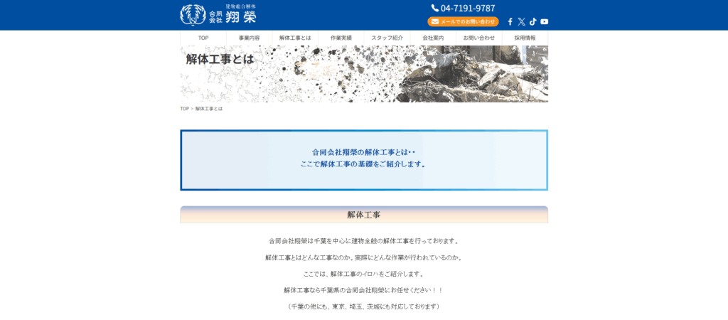 合同会社翔榮